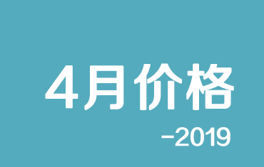 震驚！官方：寶鋼彩涂板4月份期貨價(jià)格調(diào)整公告！附鞍鋼價(jià)格調(diào)整信息